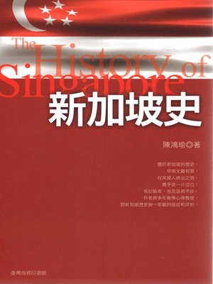 cover image of 新加坡史